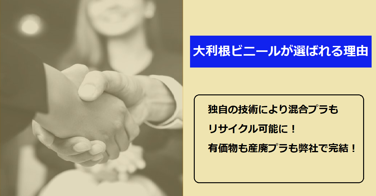 プラスチック回収